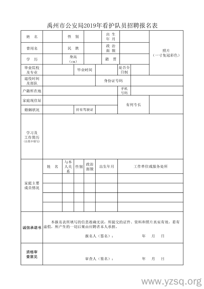 禹州市公安局2019年看护队员-禹州社区