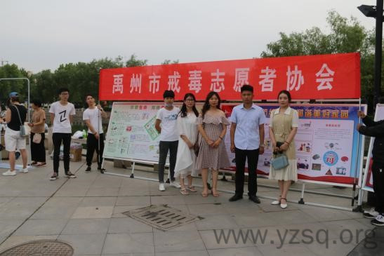 禹州市戒毒志愿者协会宣传-禹州社区