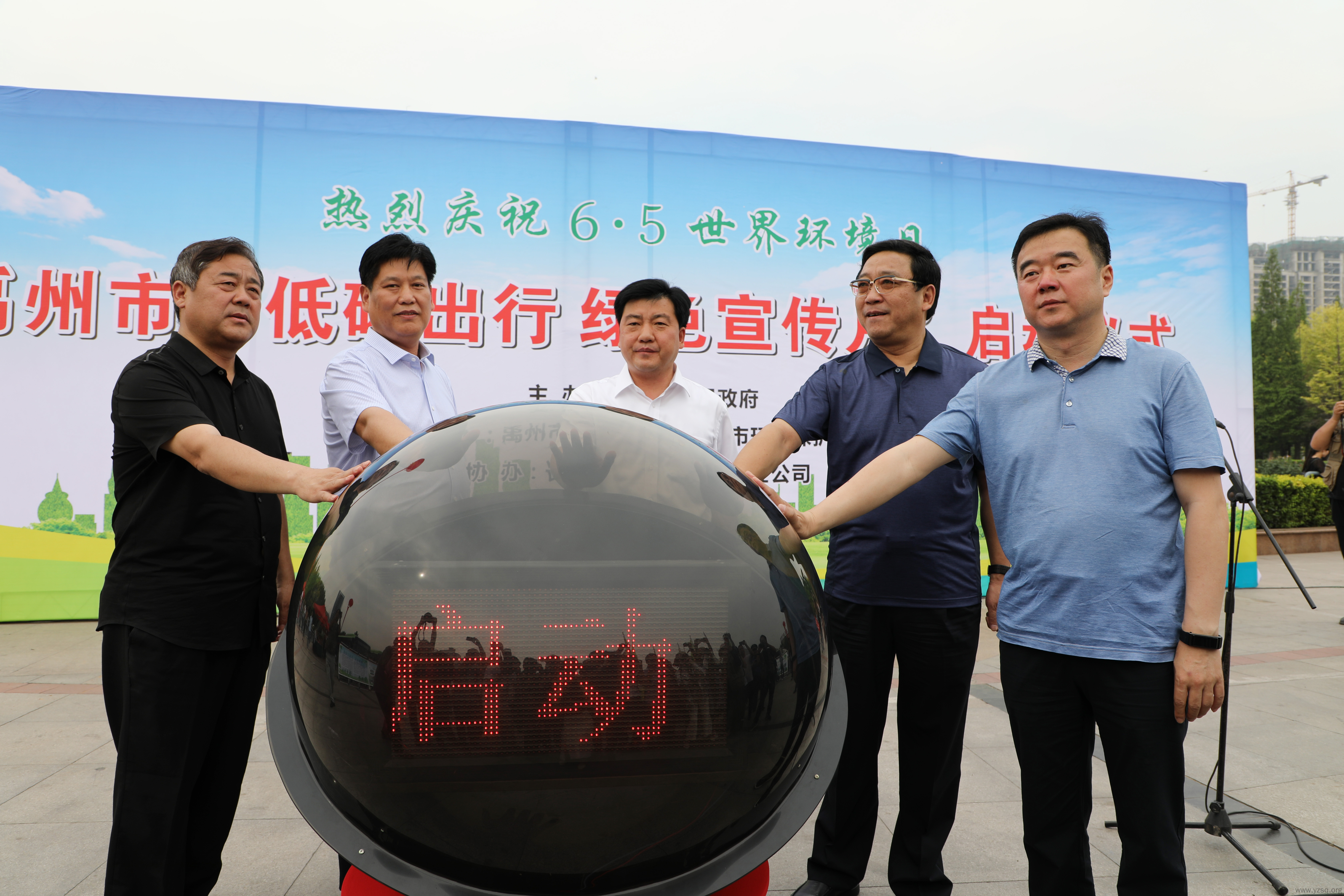 禹州市“低碳出行 绿色宣传月”活动启动-禹州社区