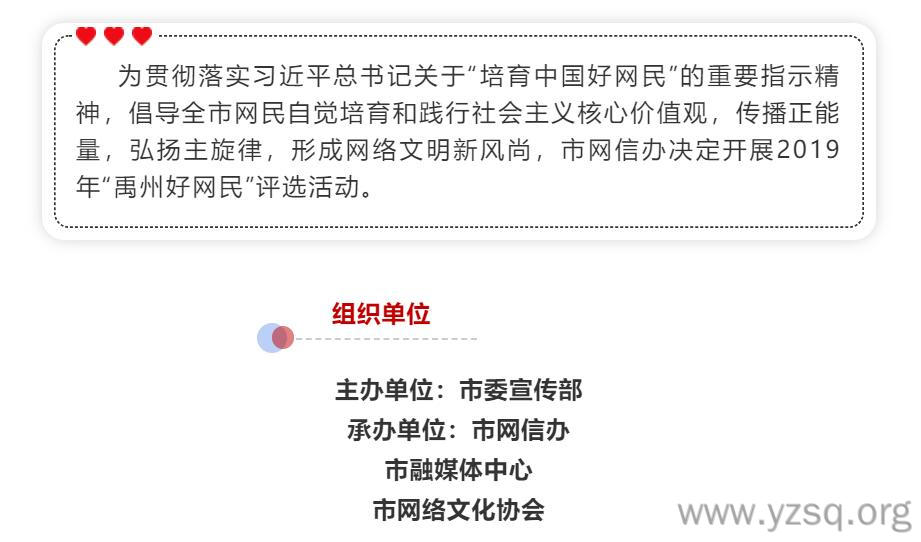 2019年“禹州好网民”评选活动开始啦-禹州社区