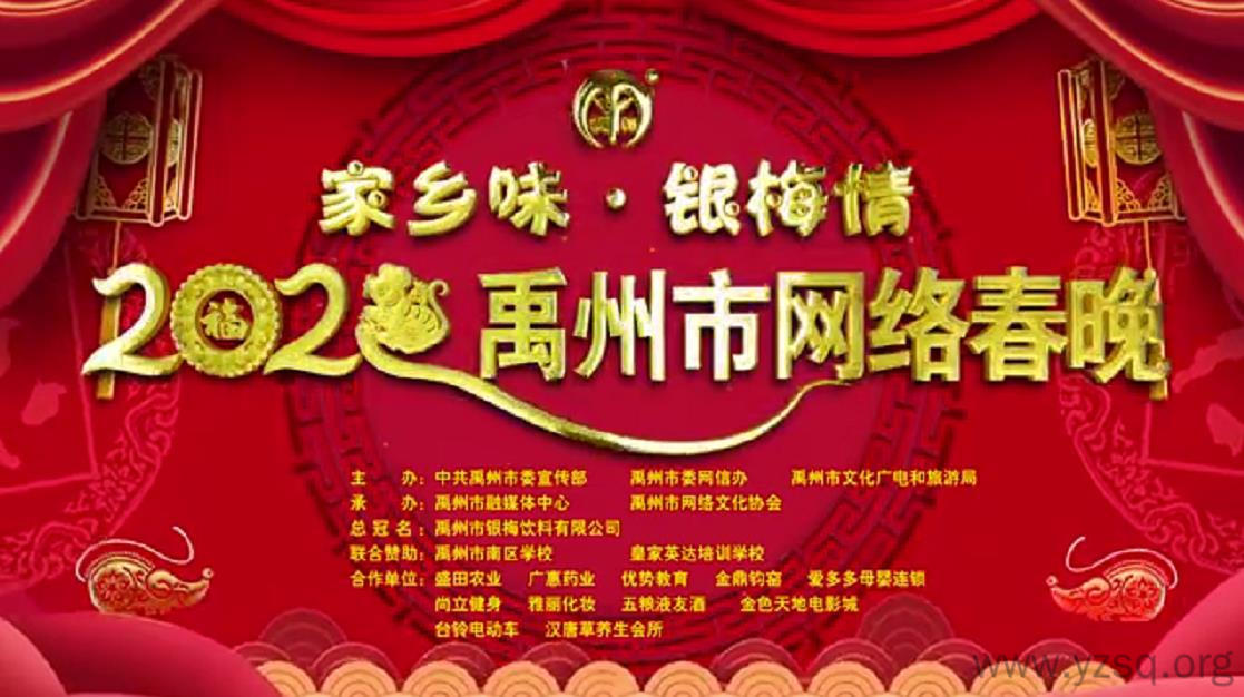 奋进新时代·喜迎小康年 2020禹州市网络春晚-禹州社区