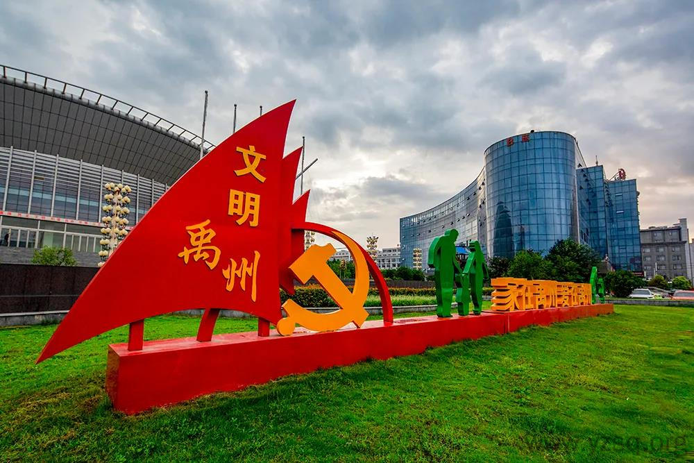 喜讯!禹州入选全国文明城市提名城市-禹州社区