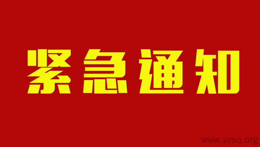 禹州教体局发布紧急通知:立即关停市域内所有校外培训机构-禹州社区