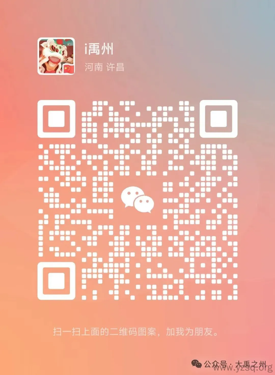 禹州微信交流群创建,没加入的快来!-禹州社区